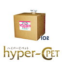 ペット消臭剤 次亜塩素酸水 200ppm 除菌消臭剤 (ハイパーCペット10リットル 詰替用ノズル付き) 弱酸性 ペット消臭 犬 猫 うさぎ ハムスター フェレット 多頭飼い ブリーダー #57