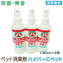 ペット用消臭スプレー 弱酸性 次亜塩素酸 除菌消臭水 安心安...