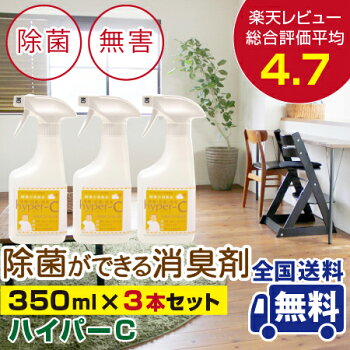 空間消臭・空間除菌《新型インフルエンザ》の予防対策に効果!【ハイパーC消臭水】スプレーボトルNEWタイプ(3本セット)
