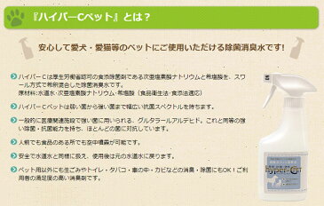 ペット用消臭スプレー 弱酸性 次亜塩素酸 除菌消臭水 安心安全 強力除菌 強力消臭 (ハイパーCペット350ml×5本セット) 犬 猫 うさぎ ハムスター フェレット 臭いの素から分解消臭 空間除菌 空間消臭