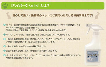 【ペット 消臭剤】次亜塩素酸水 ペット用消臭水 レビュー評価4.5★ハイパーCペット10リットル(詰替用ノズル付き)【送料無料】弱酸性 次亜塩素酸ナトリウム 犬 猫 うさぎ ハムスター フェレット 多頭飼い ブリーダー