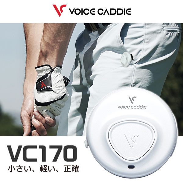 【ゴルフ距離測定器】Voice Caddie VC170 ボイスキャディ コンパクト 軽量 音声スロープ距離測定器 GPS測定器（日本正規品）【ゴルフ距離測定・GPS・ゴルフ用品】【送料無料】※メーカー取寄せ