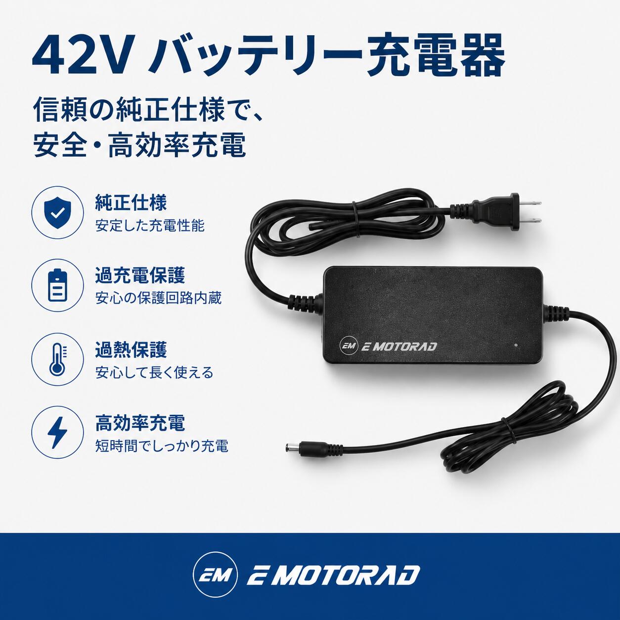 電動自転車 充電器 42V 2A 36V対応 リチウムイオンバッテリー用 ACアダプター DC42V 急速充電 PSE対応 保護機能付き 自動停止 自動シャットダウン 過充電保護 過電流保護 短絡保護 安全設計 電動アシスト自転車 電動キックボード バランススクーター 互換充電器 送料無料