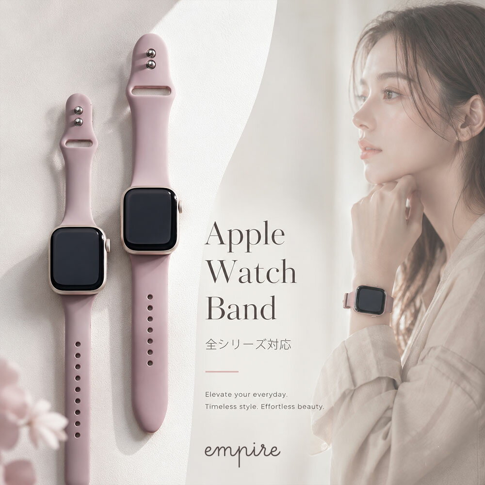 【5/19まで最大30 OFFクーポン】累計4万本突破 アップルウォッチ バンド シリコンバンド スポーツ レディース apple watch ベルトメンズ se 大人 おしゃれ かわいい くすみ ラバー 女性 アップルウォッチ 11 10 9 8 7 6 5 4 3 2 ブランド empire