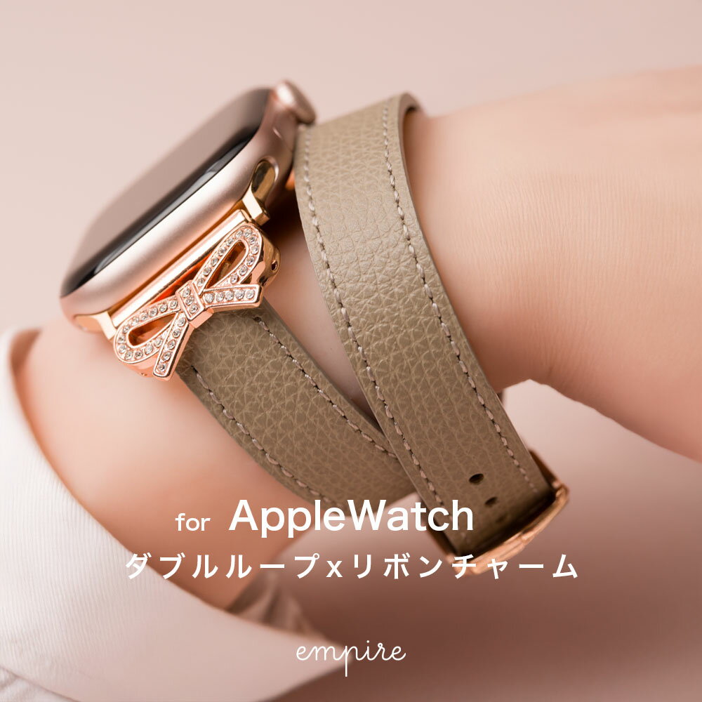 アップルウォッチ バンド おしゃれ リボン チャーム ダブルループ 2重巻 ブランド 女性 人気 アップルウォッチバンド レディース ベルト 革 細 レザー 38 40 41 42 44 45 46 SE かわいい 細みえ 上品 大人可愛い くすみカラー 高見え