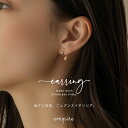 イヤリング 金属アレルギー 高見え レディース 可愛い 大人 つけっぱなし 大人 華やか ゴールド シルバー empire