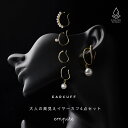 4点セット イヤーカフ 金属アレルギー 18K ニッケルフリー 高見え レディース 可愛い 大人 華やか ゴールド ローズゴールド シルバー empire