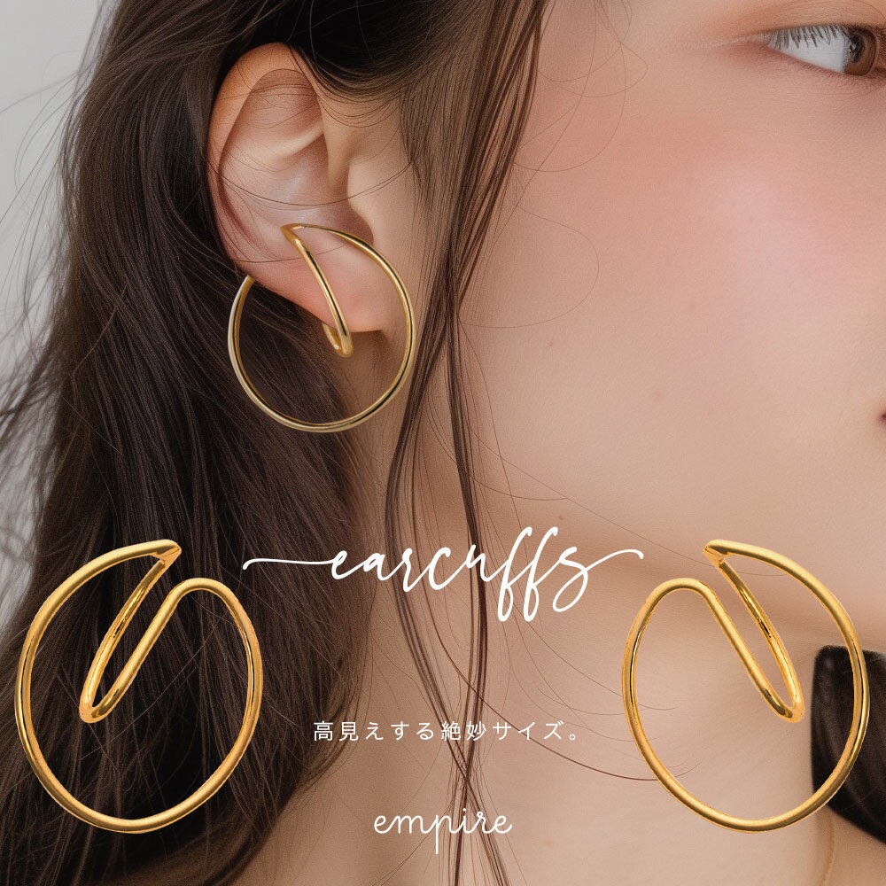 【10/4～半額クーポン配布中】イヤーカフ 金属アレルギー 18K 両耳セット ニッケルフリー パール ジュエリー 高見え レディース 可愛い 大人 華やか ゴールド empireのサムネイル