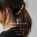 【6/11まで300円OFFクーポン】バナナクリップ 大きめ しっかり留まる 花 フラワー ヘアクリップ ヘアアクセサリー 髪留め まとめ髪 クリア 透明感 マ...