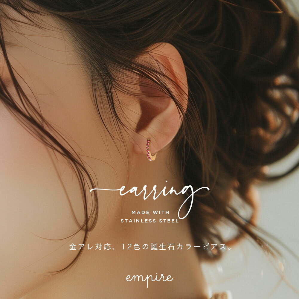 ピアス ステンレス 金属アレルギー 高見え レディース 可愛い 大人 つけっぱなし サージカルステンレス ゴールド ビジュー 誕生石カラー 誕生カラー キャッチ...