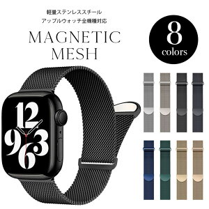 アップルウォッチ バンド se おしゃれ ブランド applewatch アップルウォッチバンド レディース 9 8 7 Apple watch ステンレス スリム ミラネーゼ マグネット メンズ 38mm 40mm 41mm 42mm 44mm 45mm ループ