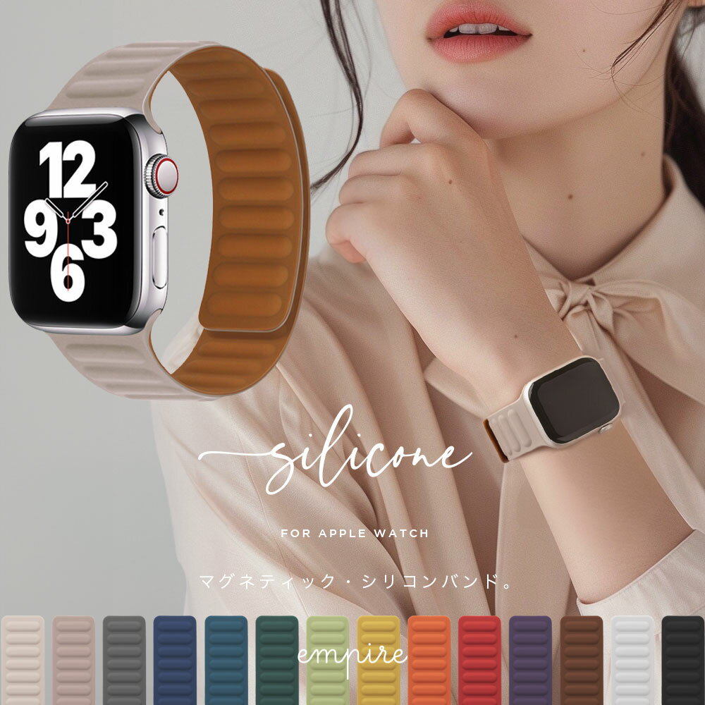 アップルウォッチ バンド 女性 レディース メンズ apple watch シリコン マグネット ベルト 38mm 40mm 41mm 42mm 44m…