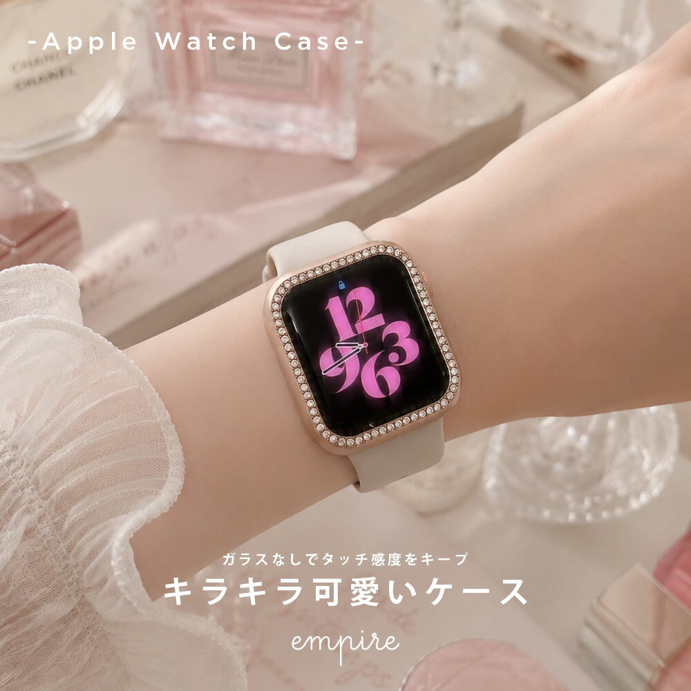 【5/19まで最大30%OFFクーポン】【2点目半額クーポン】アップルウォッチ カバー キラキラ おしゃれ 11 se 10 9 8 7 6 保護カバー レディース かわいい 38mm 40mm 41mm 42mm 42mm 44mm 45mm 46mm ガラスなし