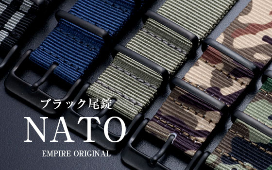 EMPIRE ブラック尾錠 ミリタリー 時計 ベルト バンド NATO 着け心地良 しなやかで肌触りのよい高密度ナイロン 腕時計…