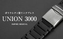 時計 ベルト 腕時計 バンド EMPIRE UNION ユニオン 3000 超軽量 連結 ウレタン 時計ベルト 腕時計ベルト ブラック 22mm アップルウォッ...