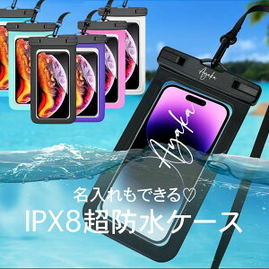 スマホ 防水ケース 名入れ スマホ防水ケース 防水スマホケース 完全防水 防水規格IPX8 タッチ可能 顔認証対応 防水ケース プール 水中撮影 通話可能 外出 旅行 海 防水ケース iPhone15 iPhone15pro 防水ケース 小物 アウトドア