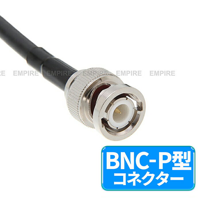 ����������̵����Empire��144/430MHz �ޥ��ͥåȴ����դ� ����ƥ� BNC���������֥�3m�ڰ¿���45�����ݾ��դ���