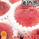 【2セットご購入で500円OFFクーポン有り♪】山梨・山形産 完熟桃 約2kg(1.7〜2.2kg) 良品【クール便送料無料(一部地域除く)】 ご自宅用に最適 もも ピーチ フルーツ 果物 くだもの 果実 青果 食品ロス おやつ デザート コロナ おうち時間応援 夏の味覚