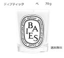 diptyque ディプティック フレグランス ミニキャンドル ベス　70g　【ディプティックショッパー付き】