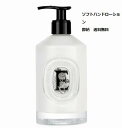 ディプティック ソフト ハンド ローション 350mL【ディプティックショッパー付き】