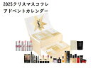 【予約】イヴサンローラン YSL アドベントカレンダー 2025クリスマスコフレ 10月15日より順次発送 ギフト プレゼント クリスマス 彼女 家族