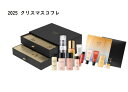 【予約】エスト est ホリデーコレクション 2025 11月7日より順次発送 2025クリスマスコフレ ギフト プレゼント クリスマス 彼女 家族