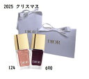 【予約】【ラッピング済】DIOR ディオール 全2色 ヴェルニ (124・690) ネイルカラー 10月31日より順次発送 2025クリスマスコフレ ギフト