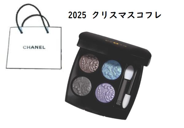 【限定】シャネル レ キャトル オンブル(397 ニュイ アストラル) 2025クリスマスコフレ 【ショッパー付き】 【入荷順次発送】10月31日より順次発送...