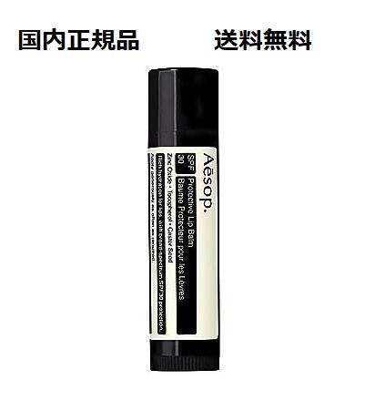 【国内正規品】Aesopイソップ プロテクティブ リップバーム SPF30【送料無料】【メール便】