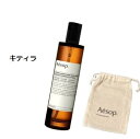 【巾着付き】イソップ AESOP　キティラ　アロマティック ルームスプレー キティラ　100ml