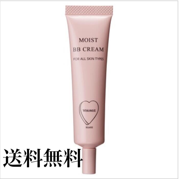 フーミWHOMEE モイストBBクリーム 送料無料
