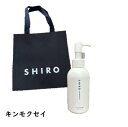 【ショッパー付き】 SHIRO シロ キンモクセイ クレイハンドソープ 145mL ハンドソープ プレゼント 母の日 クリスマス 誕生日