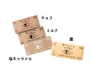 【送料無料】バターのいとこ 選べる4種類 ミルク味 塩キャラメル味 チョコ味 栗味 3枚入り どれか一点を選ぶ 焼き菓子 洋菓子供 お土産 母の日 プレゼント...