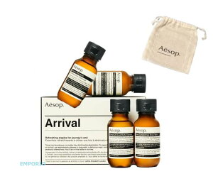 イソップ AESOP　アライバル キット　4点セット　ARRIVAL KIT　【巾着付き】母の日　プレゼント　ギフト