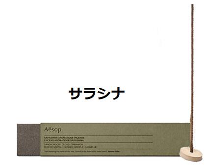 【ショッパー付き】イソップ AESOP　サラシナ　アロマティック　インセンス　お香　33本入り