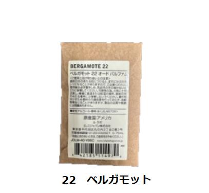 LE LABO ルラボ 香水 　ベルガモット　22　BERGAMOTE 22 オードパルファム 0.75ml【送料無料】【ネコポス便】のサムネイル