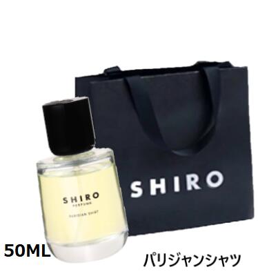 シロ パフューム 【ショッパー付き】 SHIRO パリジャン　シャツ　フレグランス　香水 パフューム PARISIAN SHIRT　50ml 　プレゼント　母の日　クリスマス　誕生日