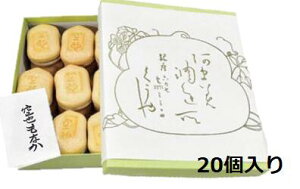 銀座　 空也　もなか　20個入り　　お中元　お菓子　お礼　プレゼント　ギフト　母の日　父の日　クリスマス　お礼　【配達指定不可】