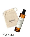 【巾着付き】イソップ AESOP イストロス アロマティック ルームスプレー 100ml