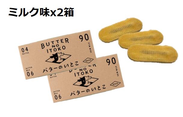 ワッフル バターのいとこ　ミルク味　3枚入りx2箱　焼き菓子　洋菓子　お中元　ギフト　母の日　父の日