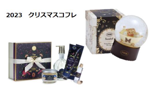 【予約販売】SABON　スノードームキット スターライト・ブーケ 【送料無料】11月9日より順次発送　2023クリスマスコフレ　メンズ向け