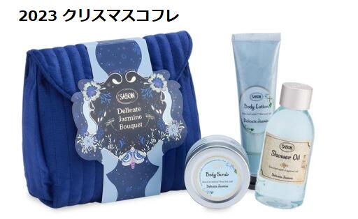 【予約販売】SABON　バスタイムギフト ホワイトティー【送料無料】12月1日より順次発送　2023クリスマスコフレ