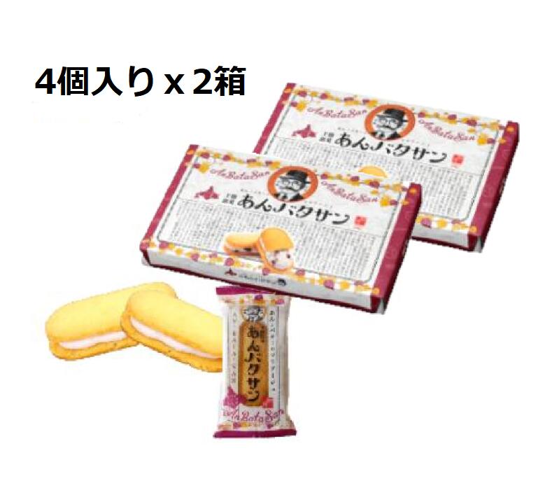 柳月 あんバタサン 4個入x2箱　あんとバターのマリアージュ　　母の日　プレゼント　ギフト　お中元のサムネイル