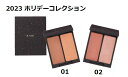 【予約販売】RMK　選べる2色　ダンシング ディメンションズ フェイスパレット　01 セドナ スピリット・02 ローズ パレード 　11月2日より順次発送　【送料無料】【ネコポス便】クリスマスコフレ　ホリデーコレクション　2023