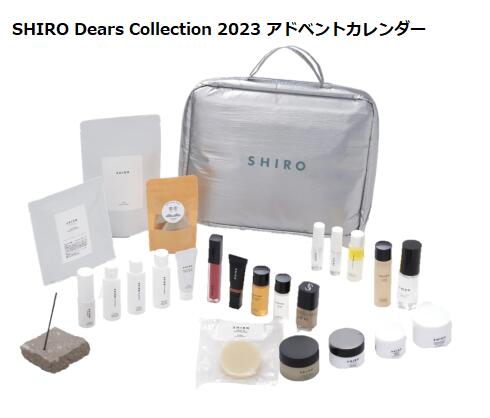 SHIRO　 Dears Collection 2023 アドベントカレンダー　【送料無料】11月6日より順次発送　　ホリデーコレクション　クリスマスコフレ 2023　ブラックフライデー