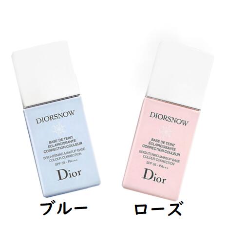 ディオール コスメ DIOR ディオール　スノー　スノー　メイクアップベース　UV35　選べる2色（ブルー・ローズ）SPF35・PA+++【送料無料】【ネコポス便】