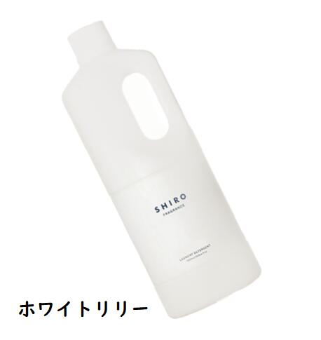 シロ 洗剤 SHIRO シロ　ホワイトリリー　ランドリーリキッド　ビッグ　1000ml　1L　洗濯洗剤　大容量サイズ