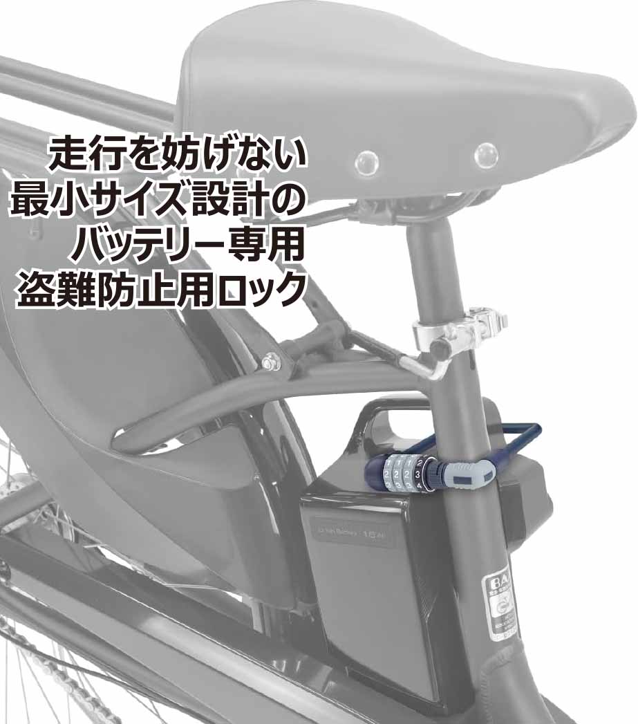 FINO フィーノ 電動アシスト自転車 バッテリー専用ロック FN-CB-02 ダイヤルタイプ...