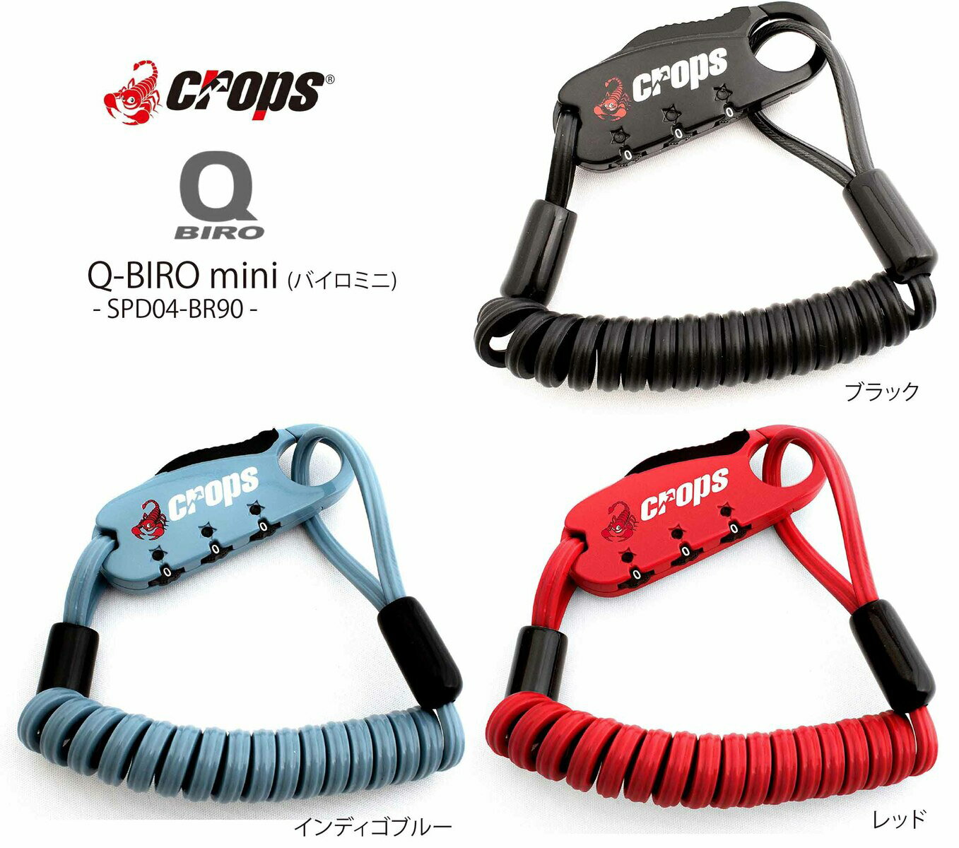 crops クロップス Q-BIRO mini バイロミニ SPD04-BR90