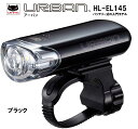 【CATEYE/キャットアイ】1LEDヘッドライト【HL-EL145】自転車用 LEDライト 理想的な配光を実現 HL-EL145 URBAN EL-140 後継 ライト LED ヘッドライト ハンドル ライト 電池式 ブラック 黒